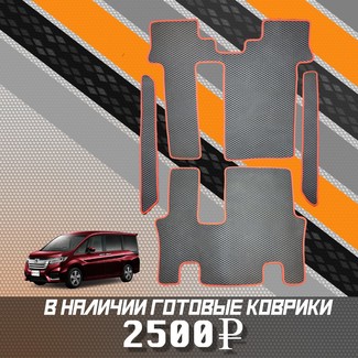 Ворсовые коврики на Honda StepWGN V 2015 - 2021 в Архангельске