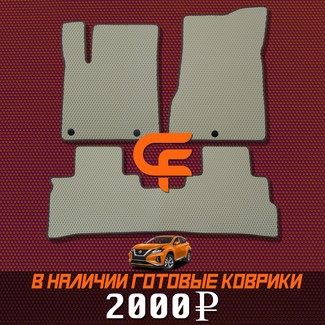 Коврики на Nissan Murano (Z52) 2014 - 2022 в Архангельске