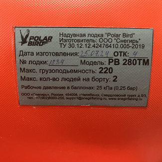 EVA коврики на Лодки Polar Bird PB-280ТM  в Архангельске
